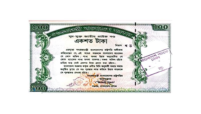 প্রাইজ বন্ডের ১০৮তম ড্র, প্রথম পুরস্কার ০৫০২৯০৫