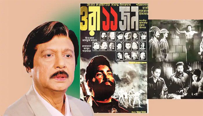‘ওরা ১১ জন’ সিনেমার ৫০ বছর