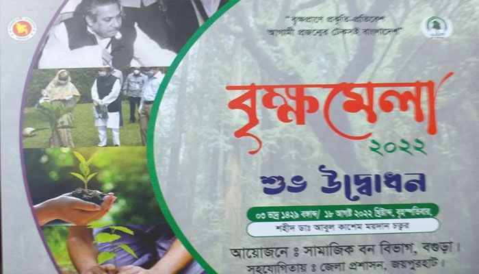জয়পুরহাটে সাত দিনব্যাপী বৃক্ষ মেলা 