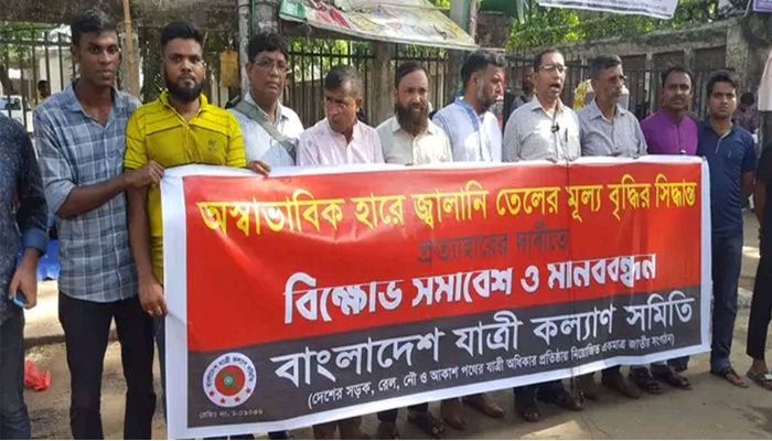 শনিবার জ্বালানি তেলের দাম বৃদ্ধির প্রতিবাদে মানববন্ধন করে যাত্রী কল্যাণ সমিতি। ছবি সংগৃহীত