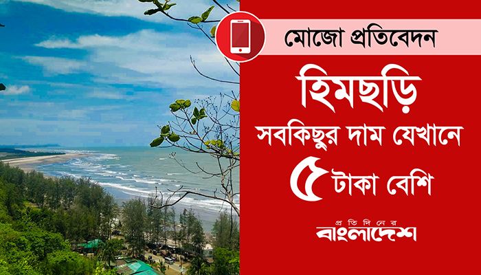 পাখির চোখে হিমছড়ির সৌন্দর্য
