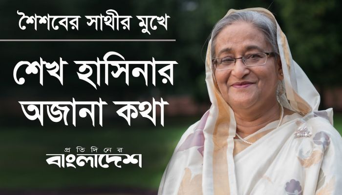 ‘সাদা রঙ শেখ হাসিনার খুব প্রিয়’ 