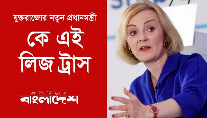 কে এই লিজ ট্রাস