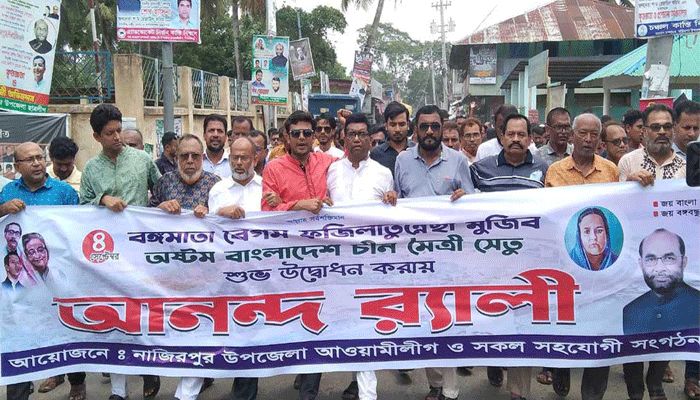 বঙ্গমাতা সেতু খুলে দেওয়ায় নাজিরপুরে আনন্দ র‌্যালি