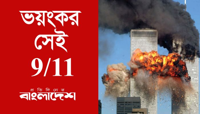 সেই দুঃসহ স্মৃতি আজও ভুলতে পারেনি কেউ