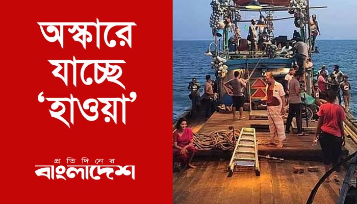 অস্কারে যাচ্ছে ‘হাওয়া’ 