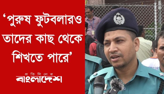  ‘এই অর্জনে পুরুষ ফুটবলারও তাদের কাছ থেকে শিখতে পারে’