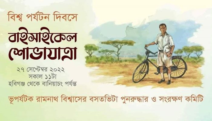 রামনাথ বিশ্বাসের বসতভিটা পুনরুদ্ধার ও সংরক্ষণে শত নাগরিকের বিবৃতি