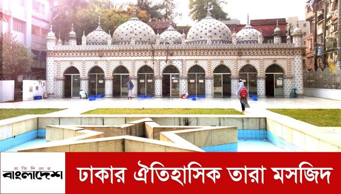  ঢাকার ঐতিহাসিক তারা মসজিদ