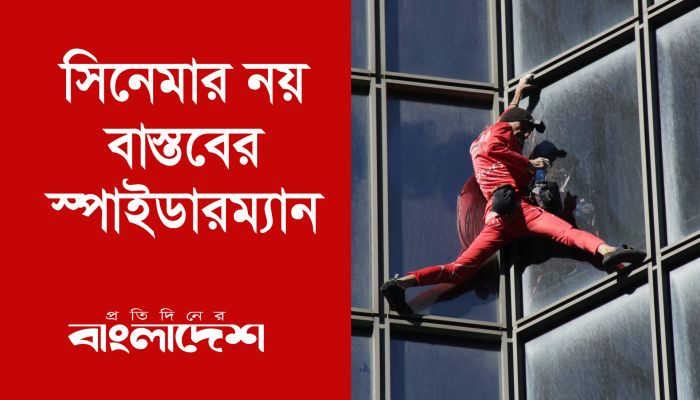 ৪৮ তলা ভবনে ওঠেন এক ঘণ্টায়