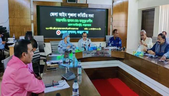 কক্সবাজারে আইনশৃঙ্খলা কমিটির সভা অনুষ্ঠিত