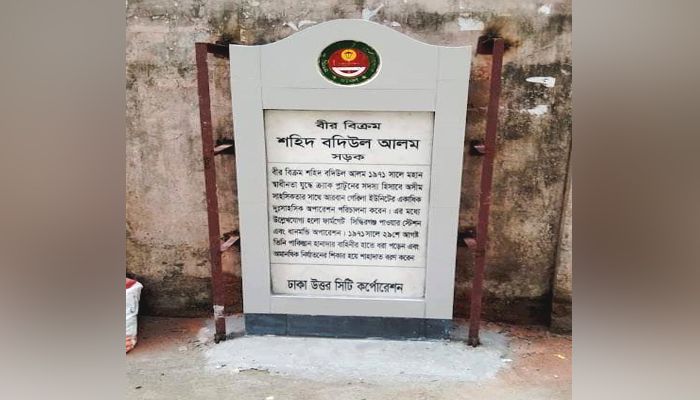 বীর বিক্রম শহীদ বদিউল আলমের পৈত্রিক বাড়িতে হামলা