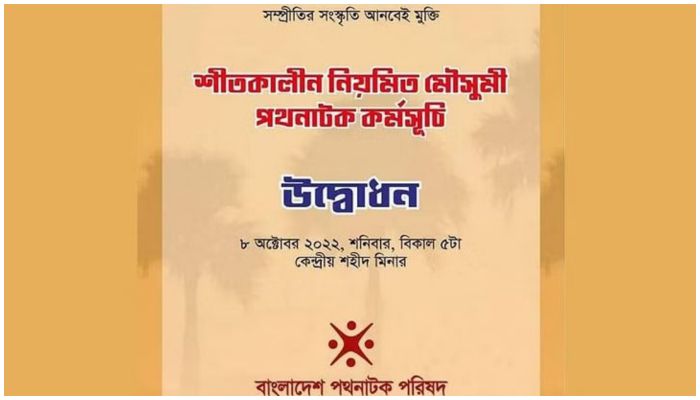 ঢাকায় আগামীকাল পথনাটকের আসর