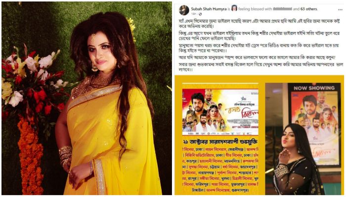 শরীর দেখিয়ে ভাইরাল হইনি : শাহ হুমায়রা সুবহা