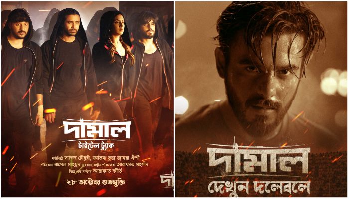 ২২ হলে চলছে দামাল 