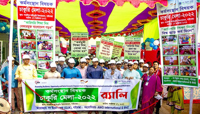 গাইবান্ধায় চাকরি মেলা, কর্মসংস্থানের সুযোগ পেলেন ৪০ জন