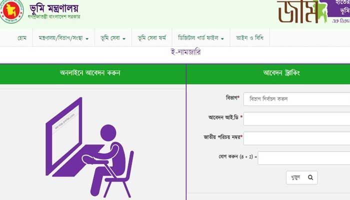 ই-নামজারিতে নগদ যুগের অবসান