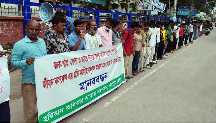 রংপুরে হোটেলে হরিজনদের খেতে নিষেধাজ্ঞা দেওয়ার ঘটনায় মানববন্ধন