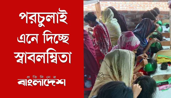 পরচুলা তৈরি করে স্বাবলম্বী হচ্ছেন দিনাজপুরে নারীরা 