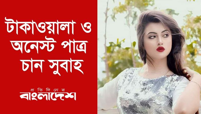 মুক্তি পাচ্ছে বসন্ত বিকেল, চলচ্চিত্রে স্থায়ী হতে চান সুবাহ