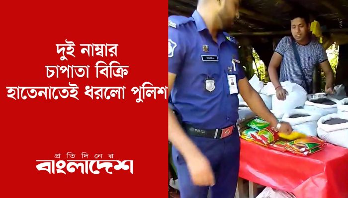 দুই নাম্বার চা-পাতা বিক্রি, হাতেনাতেই ধরল পুলিশ। ঘটনাটি জাফলং জিরো পয়েন্টে