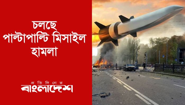  আবারও রুশ ক্ষেপণাস্ত্র হামলায় কেঁপে উঠল কিয়েভ