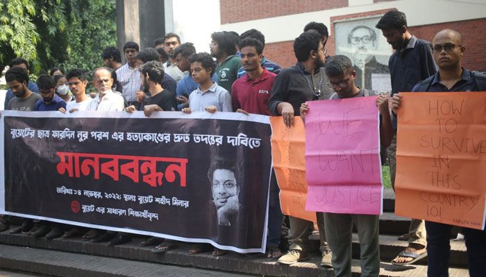 বুয়েট ছাত্র পরশ হত্যার সুষ্ঠু তদন্তের দাবিতে বুয়েট ক্যাম্পাসে সাধারণ শিক্ষার্থীরা মানববন্ধন করেন। মানববন্ধনে পরশের বাবা উপস্থিত ছিলেন। ছবি : ইন্দ্রজিৎ কুমার ঘোষ