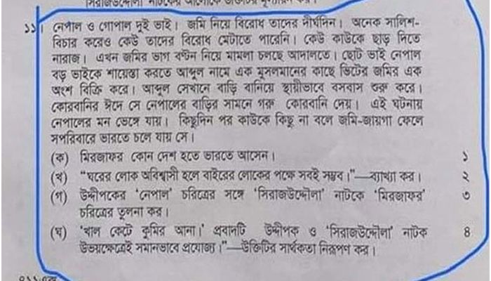 প্রশ্নপত্রে সাম্প্রদায়িক উসকানি, ক্ষুব্ধ শিক্ষাবিদ-সংস্কৃতিজনরা