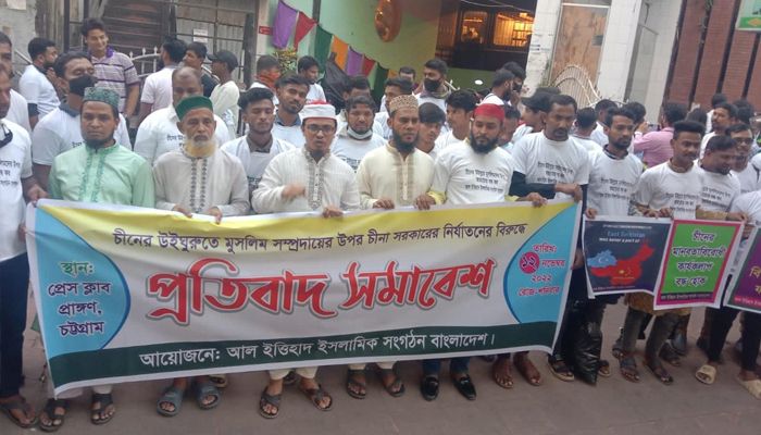 উইঘুর মুসলিমদের ওপর নির্যাতনের প্রতিবাদে চট্টগ্রামে সমাবেশ