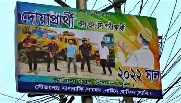 বিলবোর্ড টাঙিয়ে দোয়া চাওয়া সেই শিক্ষার্থীদের ৪ জন পেল জিপিএ-৫