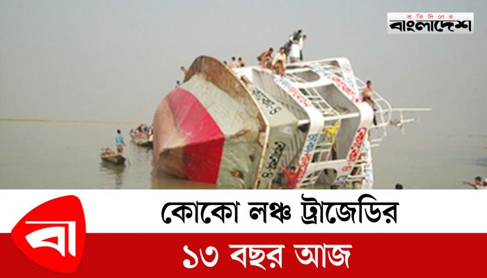 ১৩ বছরেও স্বজনহারাদের কান্না থামেনি