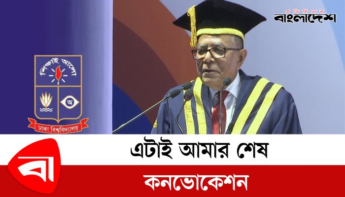 নাকের আগায় দম থাকায় কনভোকেশনে আসতে পেরেছি : আব্দুল হামিদ