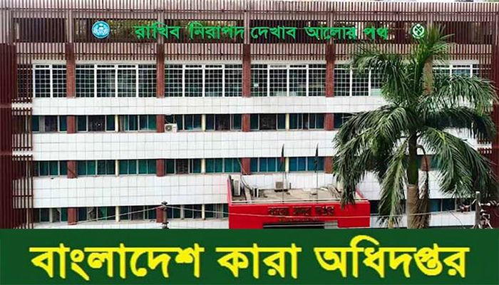 কারা অধিদপ্তর দুই পদে ৩৮৩ জনকে নিয়োগ দেবে
