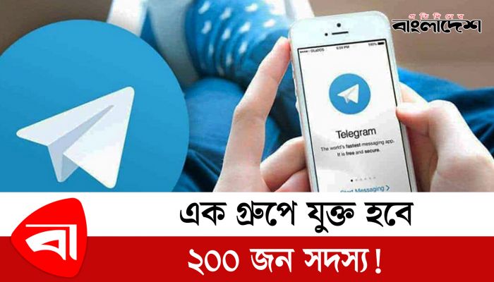 টেলিগ্রামে যুক্ত হলো কয়েকটি নতুন ফিচার! 