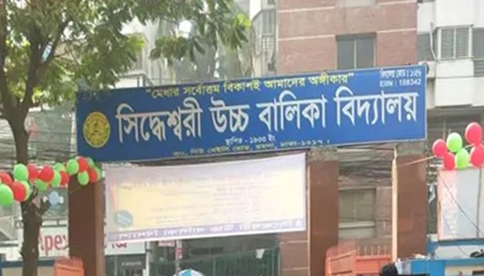 সিদ্ধেশ্বরী উচ্চ বালিকা বিদ্যালয় একাধিক বিষয়ে শিক্ষক নেবে