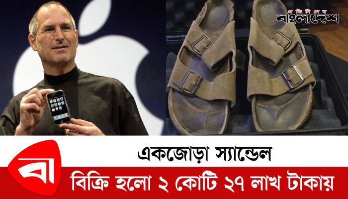 একজোড়া স্যান্ডেল বিক্রি হলো ২ কোটি ২৭ লাখ টাকায়