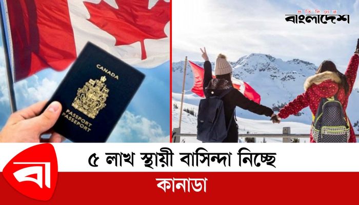 ৫ লাখ স্থায়ী বাসিন্দা নিচ্ছে কানাডা