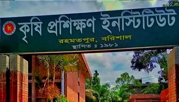 অনিয়মের প্রতিবাদ : বরিশাল কৃষি প্রশিক্ষণ ইনস্টিটিউটের ১০ শিক্ষার্থীকে বদলি