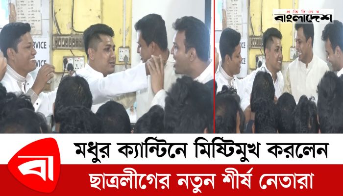 মধুর ক্যান্টিনে মিষ্টিমুখ করলেন ছাত্রলীগের নতুন শীর্ষ নেতারা