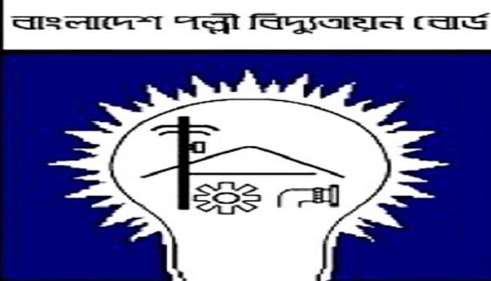 বাংলাদেশ পল্লী বিদ্যুতায়ন বোর্ডে একাধিক পদে চাকরি