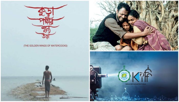 কলকাতা চলচ্চিত্র উৎসবে ‘কুড়া পক্ষীর শূন্যে উড়া’ 