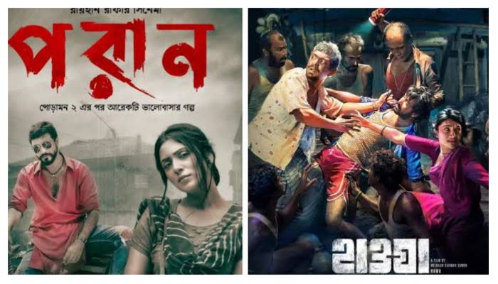 ২০২২ সালের সিনেমা : সুপারহিট ‘পরাণ’ ও ‘হাওয়া’