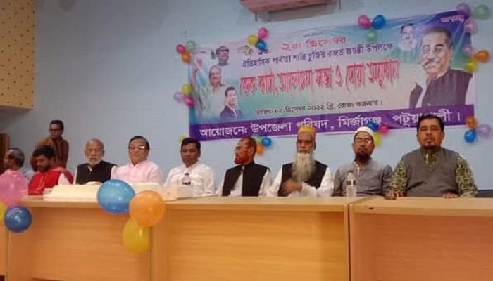 পার্বত্য চট্টগ্রাম শা‌ন্তিচু‌ক্তি উপলক্ষে মির্জাগঞ্জে আলোচনা সভা  