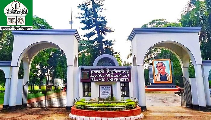 ইসলামী বিশ্ববিদ্যালয়ে একাধিক পদে চাকরির সুযোগ