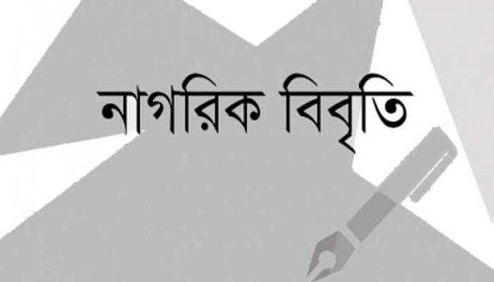 প্রকৌশলী ইনামুলকে লাঞ্ছনাকারীর সর্বোচ্চ শাস্তি চান ৩২ নাগরিক