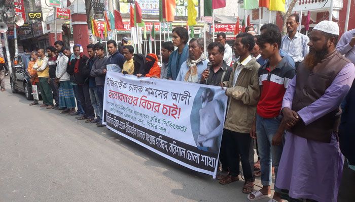 ইজিবাইক চালক হত্যা : বিচার দাবিতে বরিশালে বিক্ষোভ