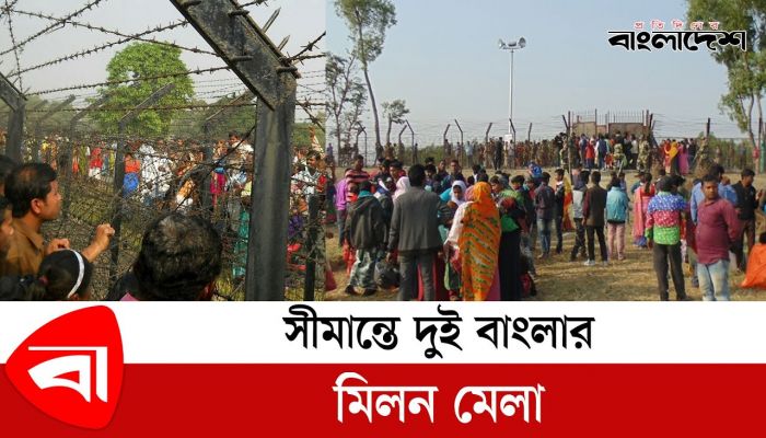 দুই বাংলার মিলনমেলা, হাজারও মানুষের ঢল