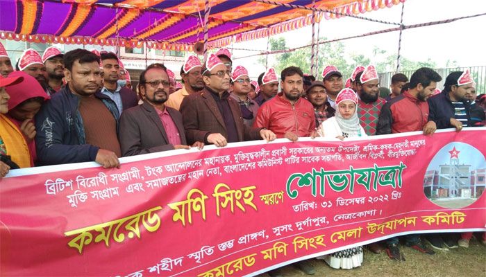দুর্গাপুরে ৭ দিনব্যাপী মণি সিংহ মেলা শুরু