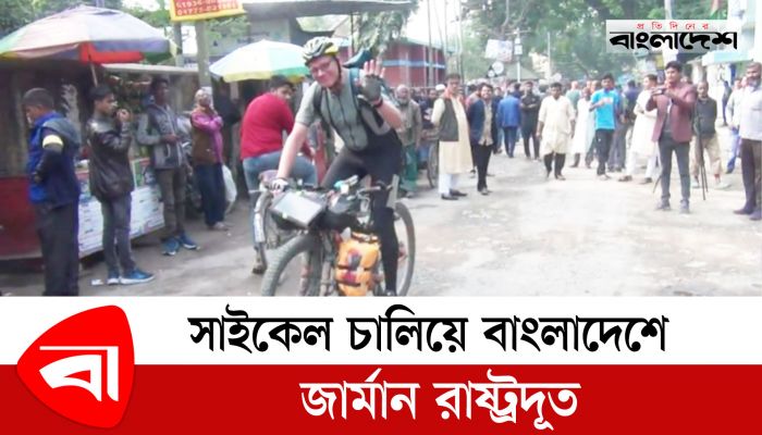 সাইকেল চালিয়ে নেপাল থেকে বাংলাদেশে জার্মান রাষ্ট্রদূত