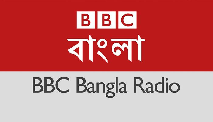 ৮১ বছর পর আজ বন্ধ হচ্ছে বিবিসি বাংলার রেডিও সম্প্রচার